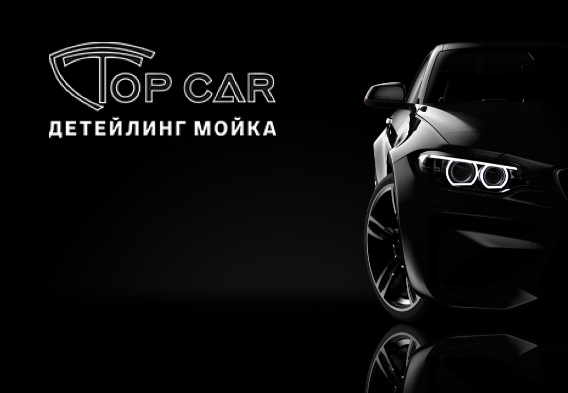 Top Car Детейлинг Мойка